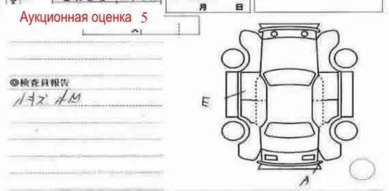 Аукционный лист с оценкой 5